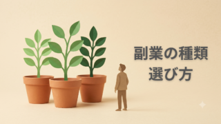 副業の種類