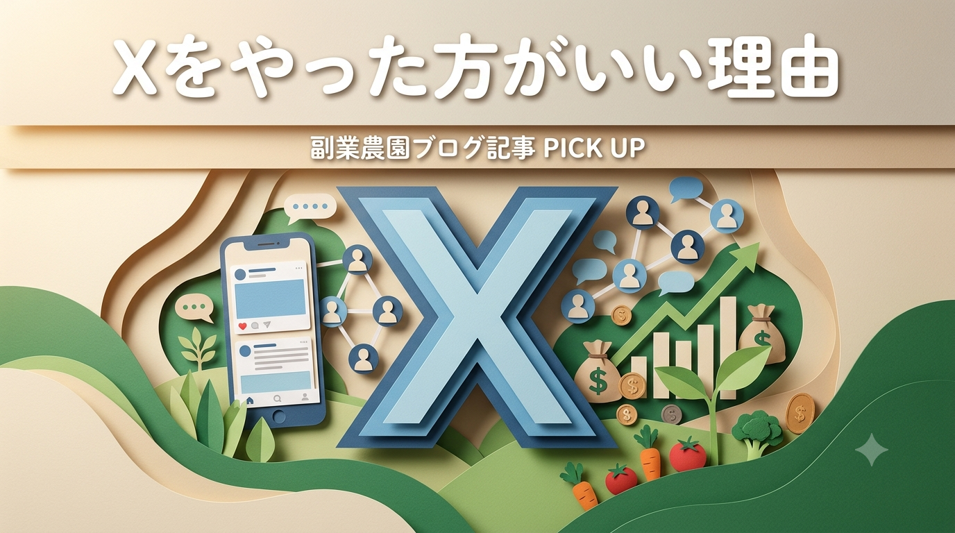 Xを始めたほうがいい理由を説明してくれるアイキャッチ画像